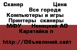 Сканер, epson 1270 › Цена ­ 1 500 - Все города Компьютеры и игры » Принтеры, сканеры, МФУ   . Ненецкий АО,Каратайка п.